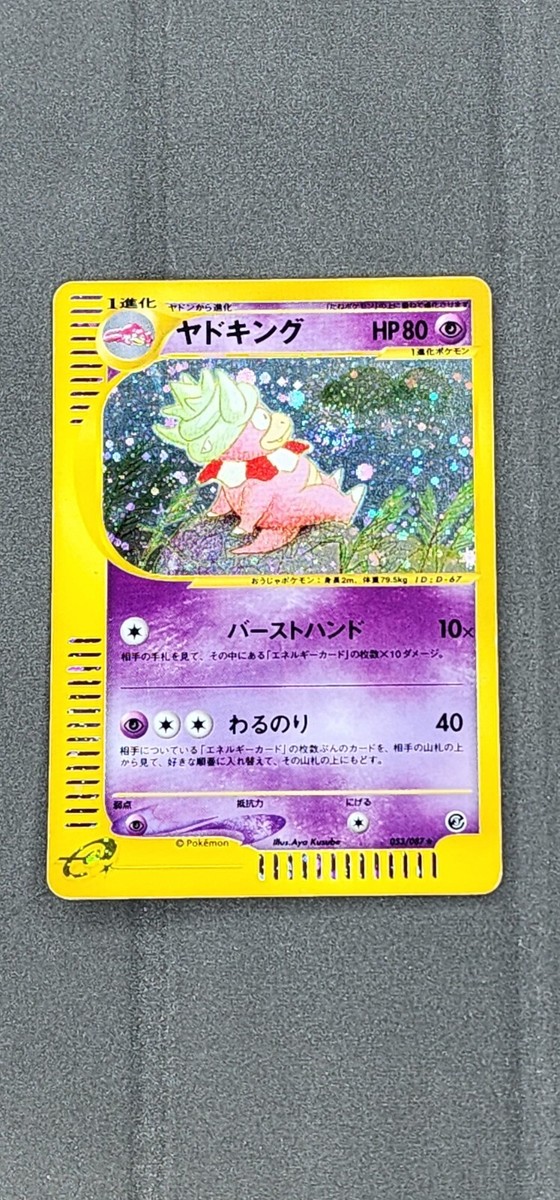 PSA10 ウツボット ホロ 拡張パック第3弾 海からの風 カードe 鑑定品 ウツボット | ポケモンカードe 拡張パック第3弾 海からの風(011/087)