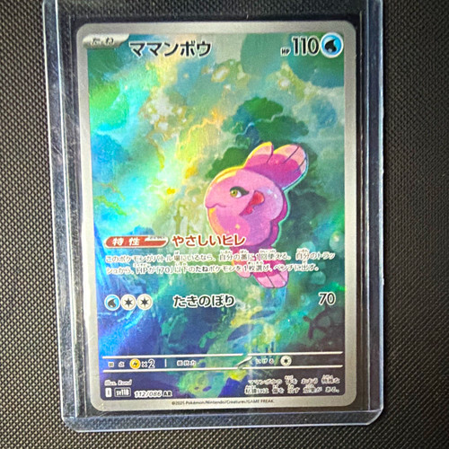 The Pokémon Company Alomomola 112/086 SV11B Black Bolt AR Holo 2025