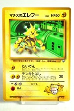 Pokemon card Lt. Surge's Electabuzz No.125 Glossy CoroCoro Promo 1998 Japanese