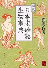 Japanese Unidentified Organisms Illustrated Encyclopedia - paperback