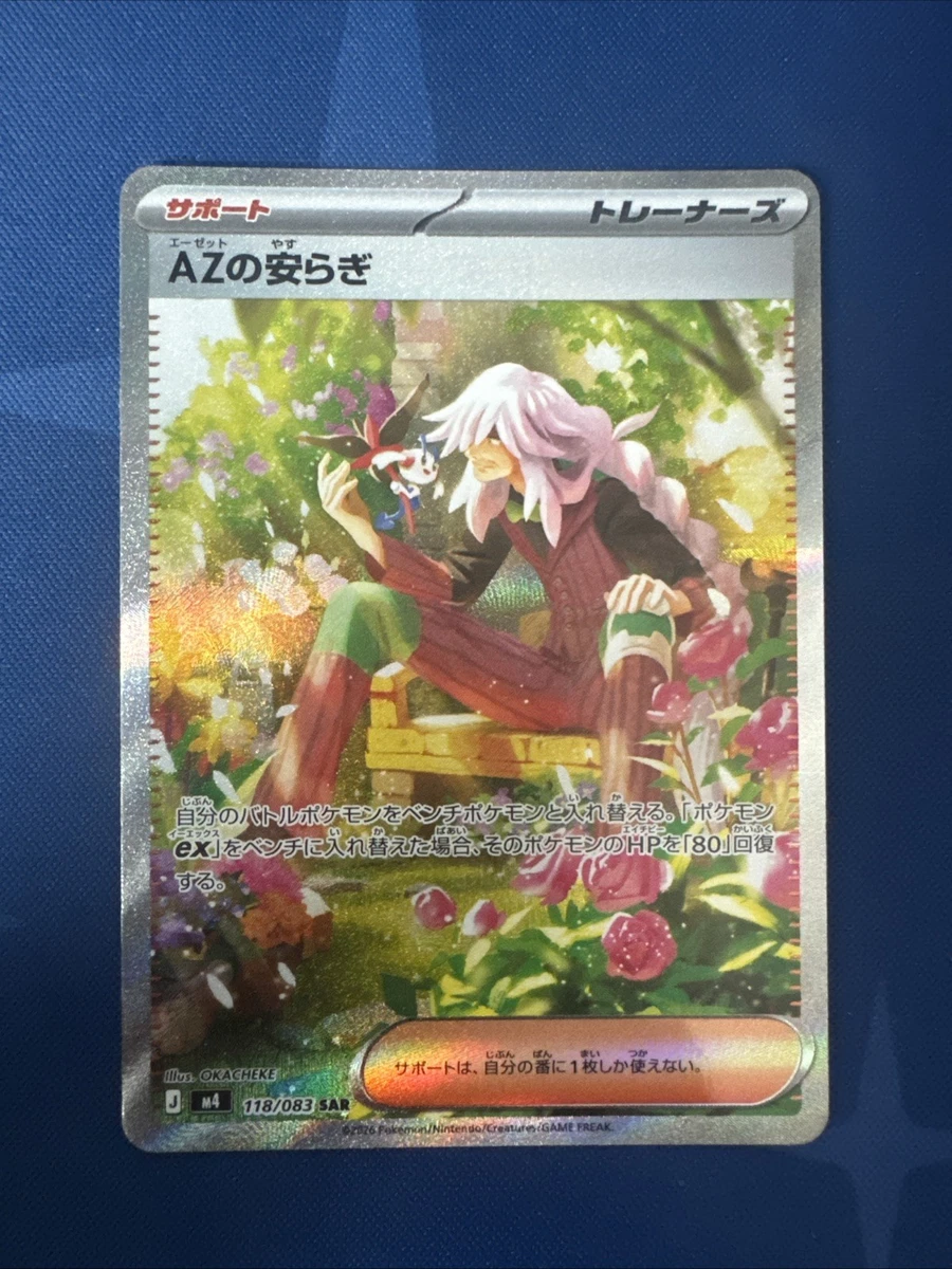 AZの安らぎ SAR gemix10 gold AZ Pokémon TCG Cards for sale | eBay