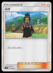 Hau 122/131 GX Starter Decks Japanese