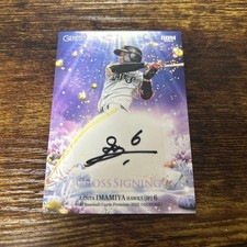 [OBO/MSG]  Kenta Imamiya Autograph Card 5 Pieces  Limited Edition Vertical Versi
