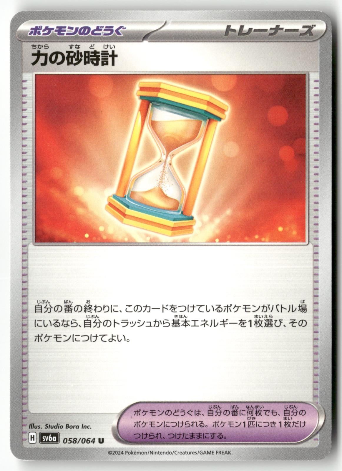 Power Hourglass 058/064 Pokemon Japanese Night Wanderer 2019