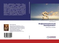 Viktor Cwetkow | Informacionnyj Menedzhment | Taschenbuch | Russisch (2013)