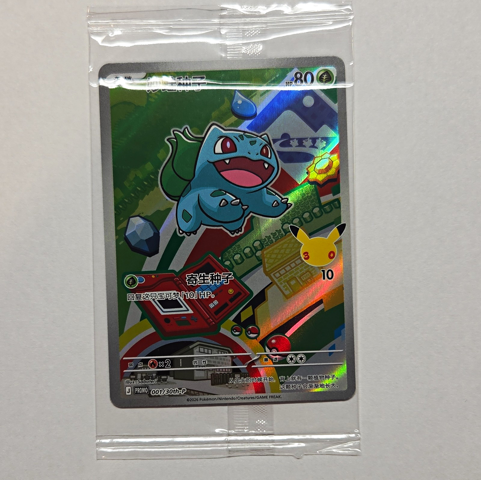 Nintendo Pokemon TCG Bulbasaur Promo 001/30th-P PROMO Holo Sealed Fresh