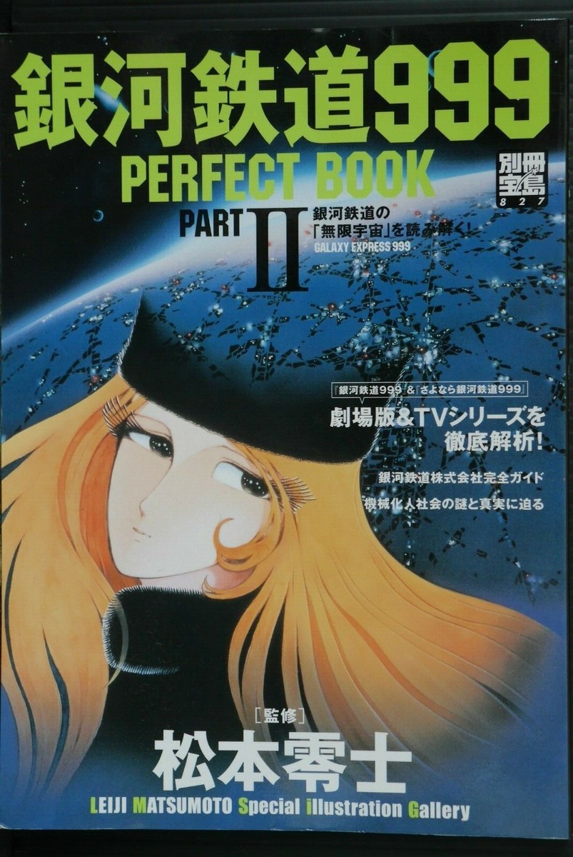 JAPAN Leiji Matsumoto: Galaxy Express 999 Perfect Book 2