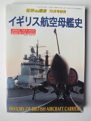 Ships of the World No. 649: History of British Aircraft Carriers *Japanese*