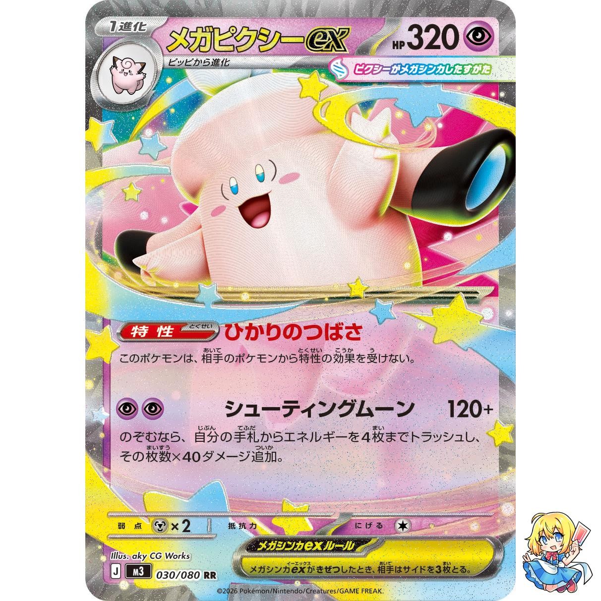 Mega Clefable ex RR 030/080 Nihil Zero M3 2026 Pokemon Card Japanese