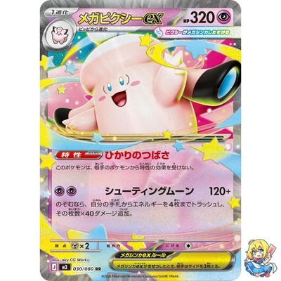 Mega Clefable ex RR 030/080 Nihil Zero M3 2026 Pokemon Card