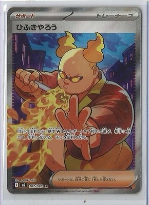 Firebreather 107/80 M2: Inferno X Holo (Japanese)