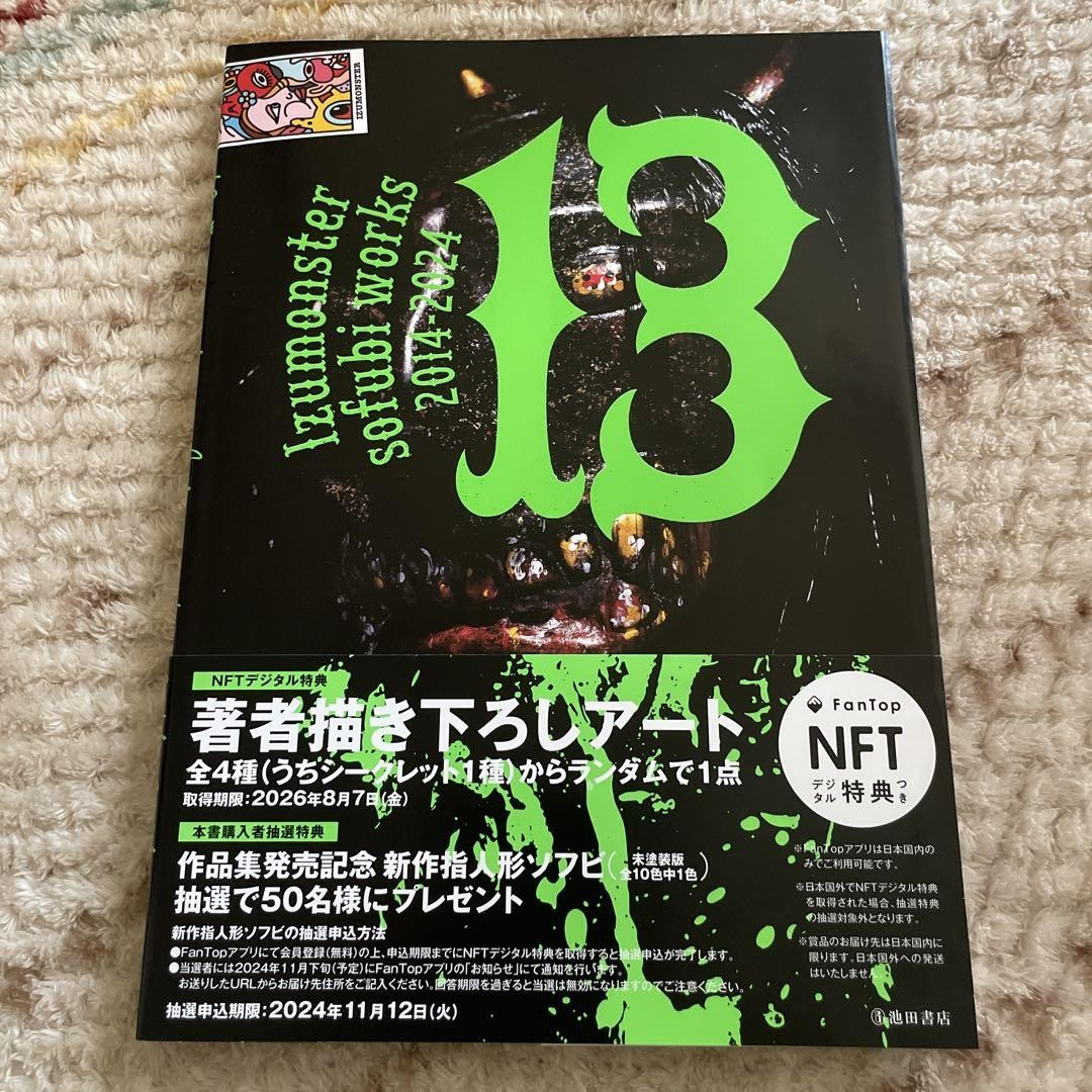13 Izumonster sofubi works 2014-2024 2 books | eBay