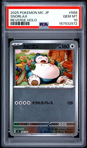 2025 POKEMON JAPANESE MC-START DECK 100 BATTLE COLLECTION #568 SNORLAX PSA 10
