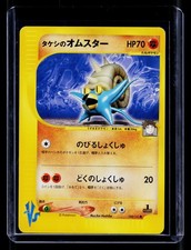 Pokemon tcg Pokemon VS Brock's Omastar #068/141 Common, Japanese