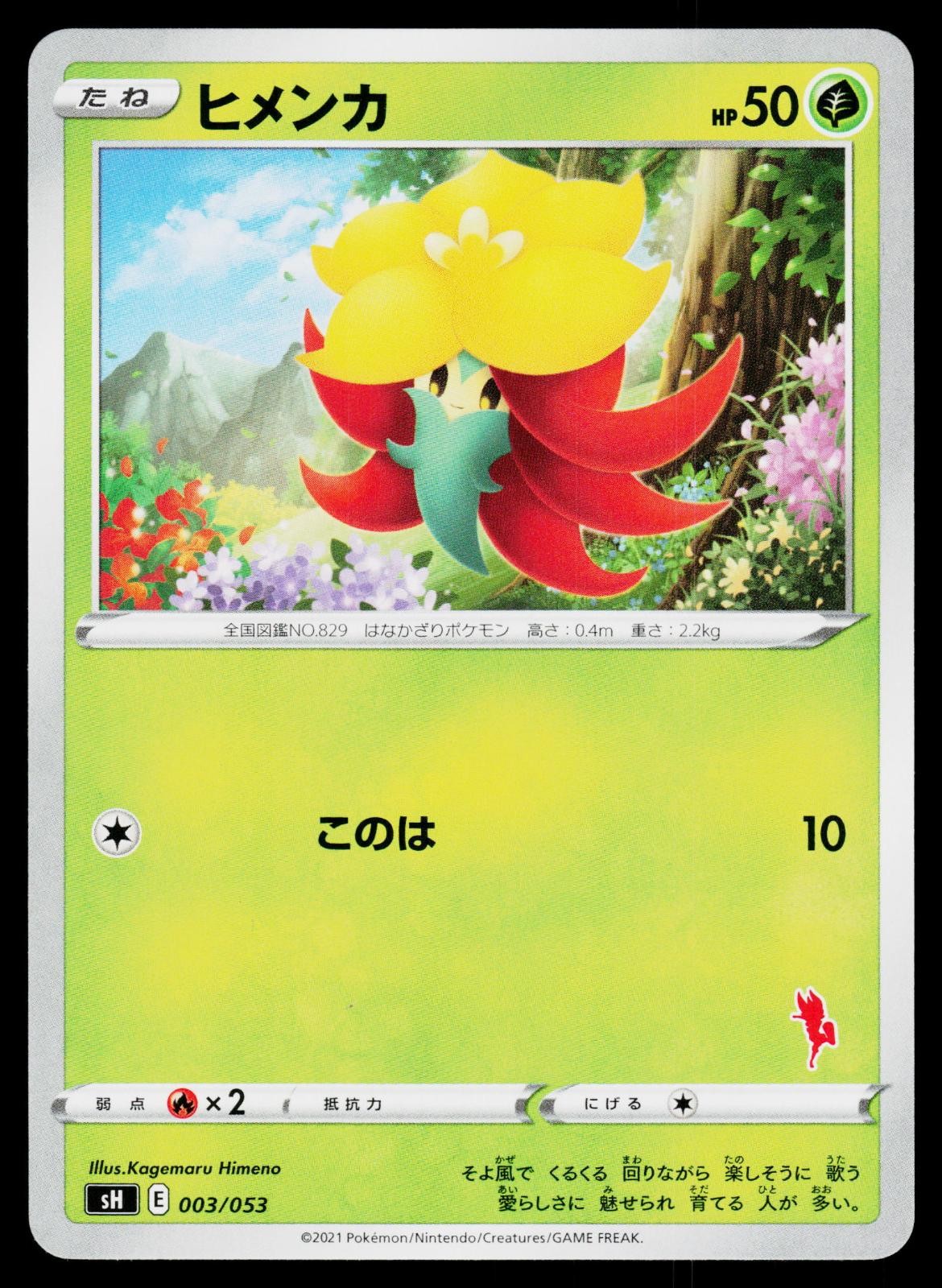 Sword & Shield Family Pokemon Card Game - NM - Gossifleur 003/053 US Seller