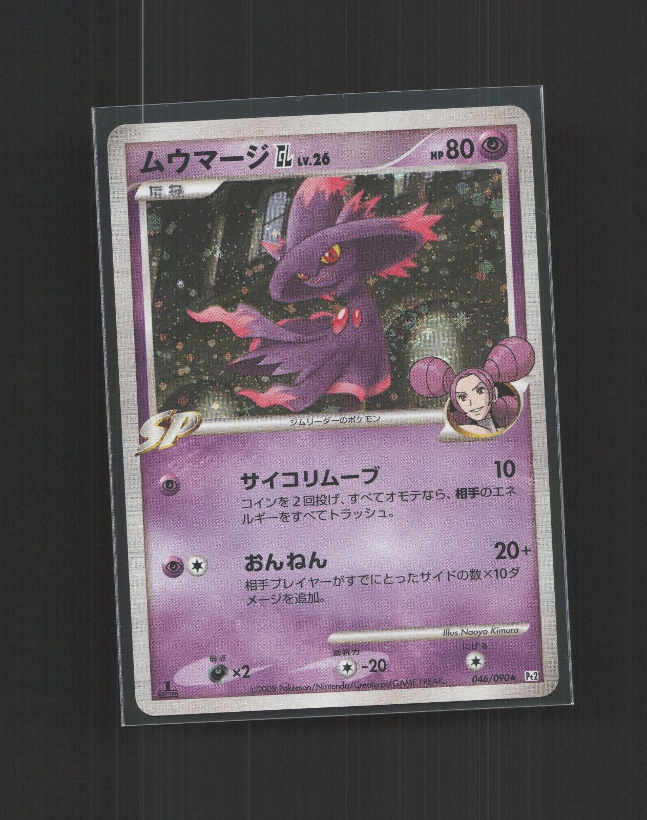 Mismagius GL 046/090  Holo R Bonds End of Time Pokemon 2008 JP LP US Seller