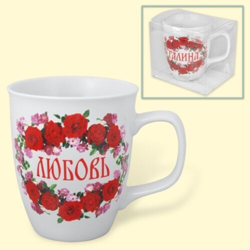Taza de café con nombre de mujer taza con nombre ruso cumpleaños idea de regalo - Imagen 22 de 37