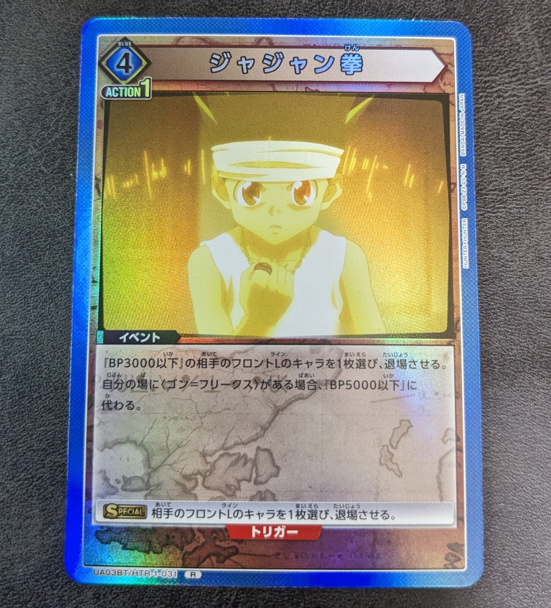 Sale! Union Arena TCG HUNTER×HUNTER Jajan Fist [UA03BT/HTR-1 Sale! Union Arena TCG HUNTER×HUNTER Jajan Fist [UA03BT/HTR-1