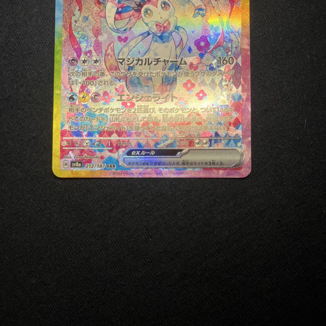 Sylveon ex SAR 212/187 Terastal Festival sv8a Pokemon Card Sylveon ex SAR 212/187 Terastal Festival sv8a Pokemon Card