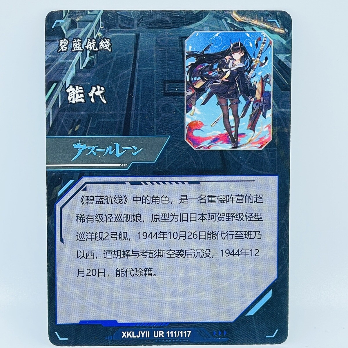 スタージンガー手帳　レア Star Card Anime CCG - Zero Era - Textured Holo UR Card - Azur Lane