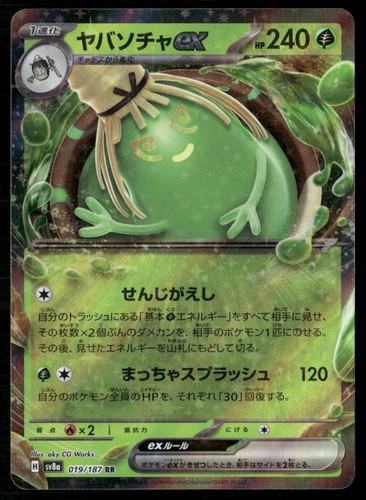 SINISTCHA EX 019/187 SV8A: TERASTAL FESTIVAL EX POKEMON JAPANESE HOLO NM