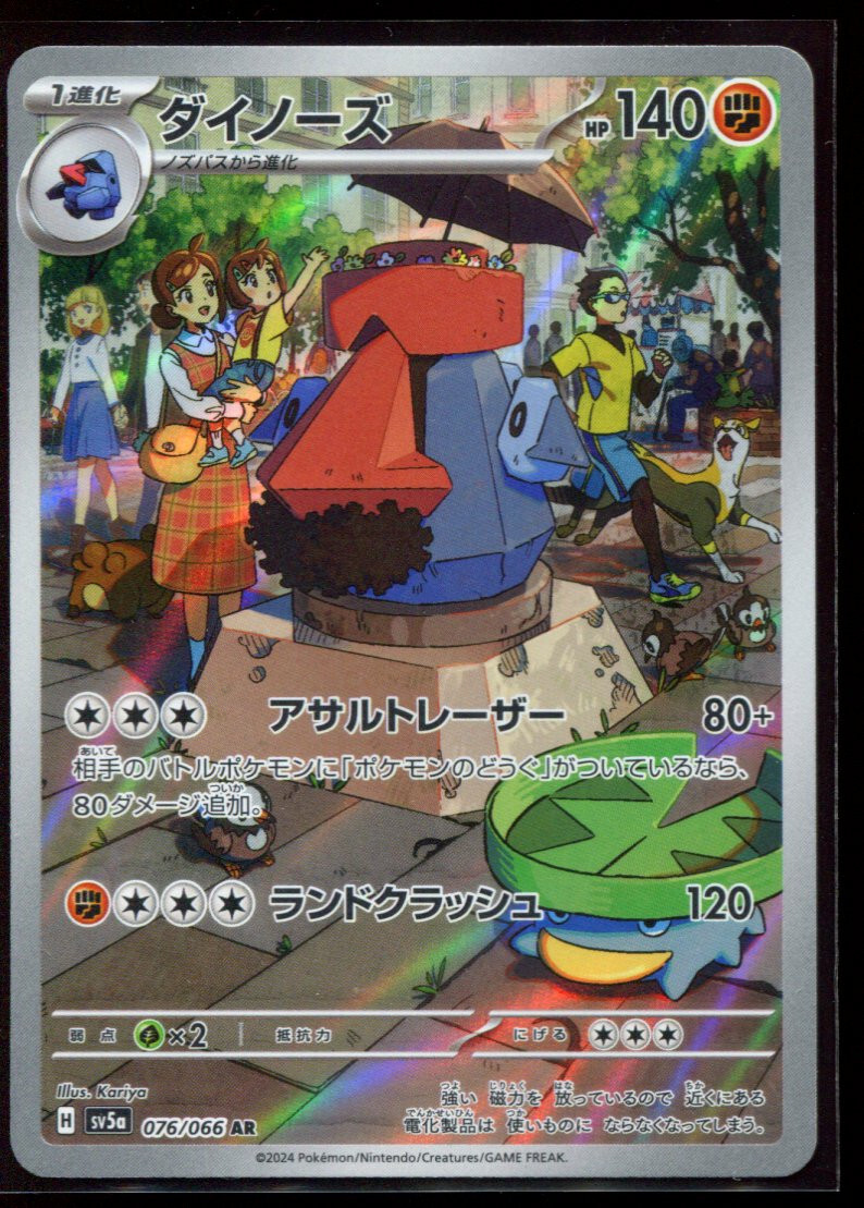Probopass AR 076/066 LP-NM SV5a Crimson Haze Japanese Pokemon Card