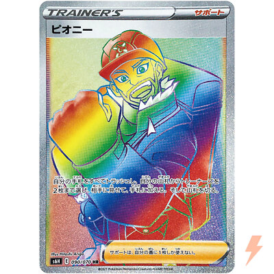 Peony HR 090/070 S6H Silver Lance - Pokemon Card Japanese | eBay