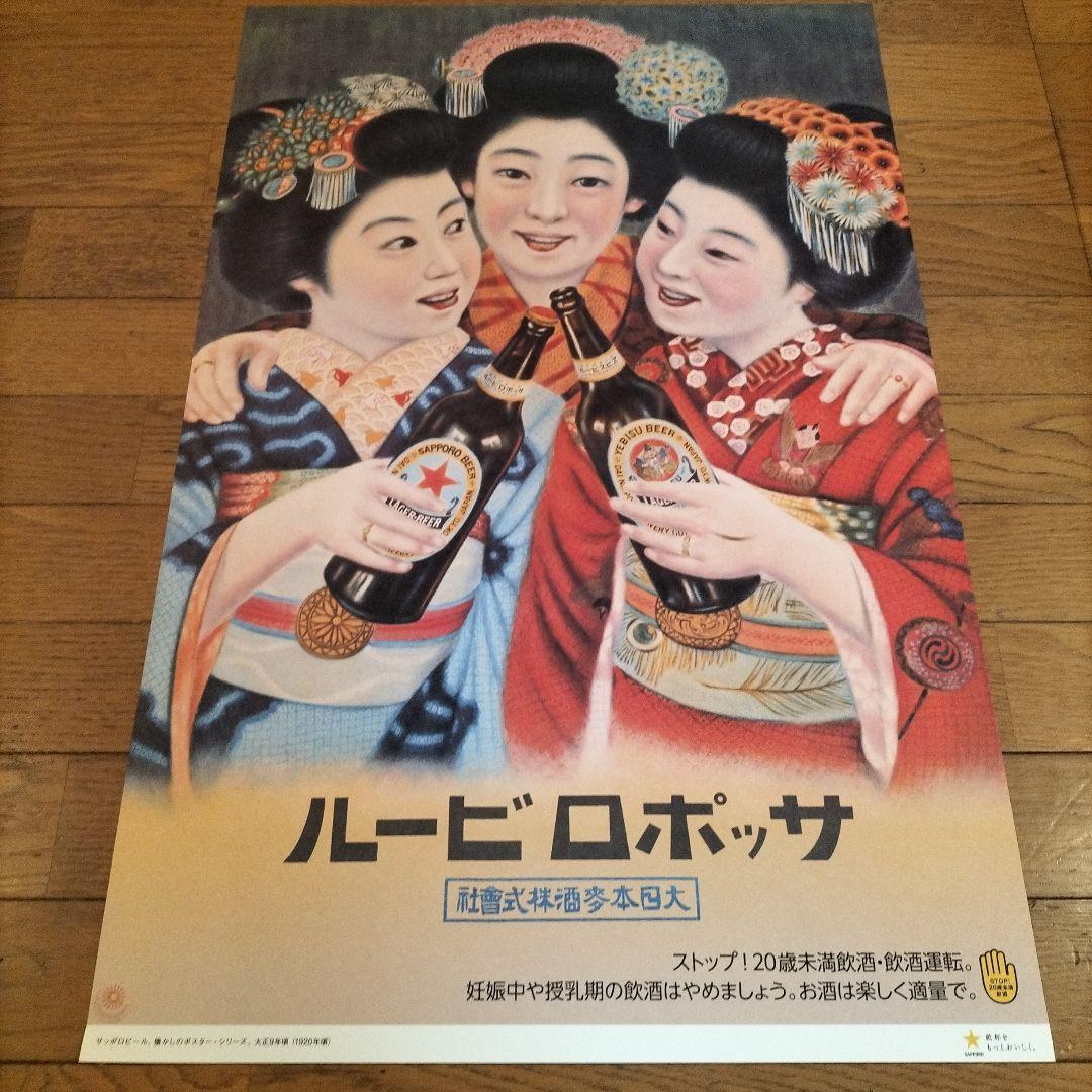 sapporo ヴィンテージ BEER バレルサイン BAR バー 非売品 レア SAPPORO BEER Advertising Poster ntique Vintage Retro Rare Unused