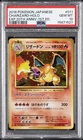 2016 POKEMON JAPANESE EXPANSION 20TH ANNIVERSARY #011 CHARIZARD-HOLO PSA 10