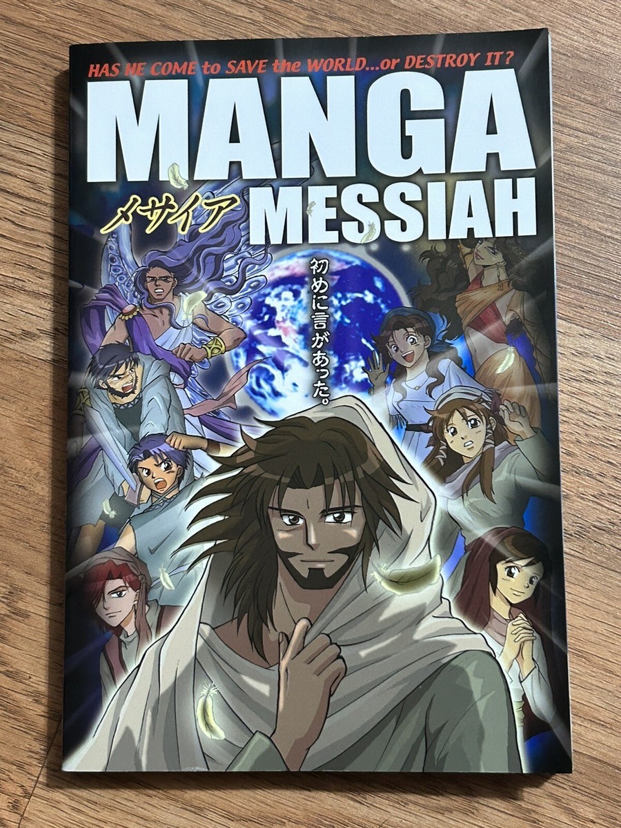 聖書漫画　MESSIAH メサイア 聖書漫画 MESSIAH メサイア Amazon.co.jp: MANGA MESSIAH