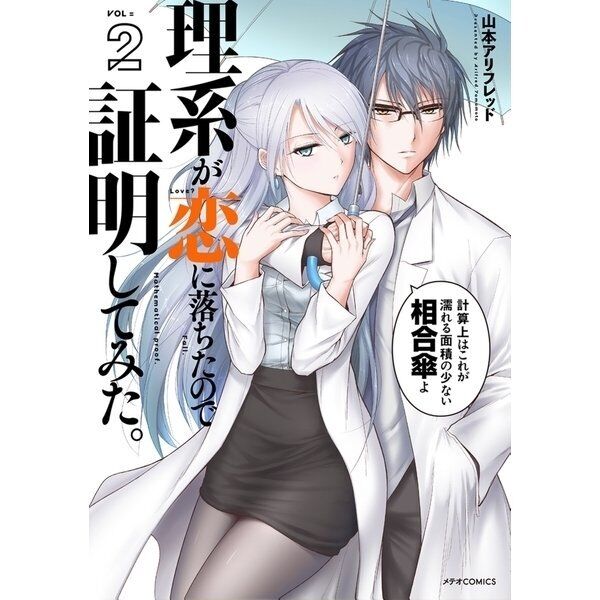 Rikei ga Koi ni Ochita no de Shoumei Shitemita Comic Manga 1-16 Book set  Japan