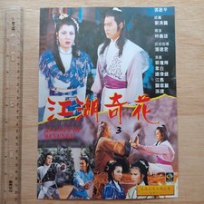 90s Chinese Hong Kong TV Movie Poster Flyer -                  