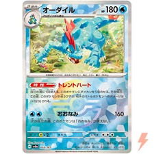 Feraligatr Reverse Holo - 034/187 SV8a Terastal Fest ex Pokemon Card Japanese