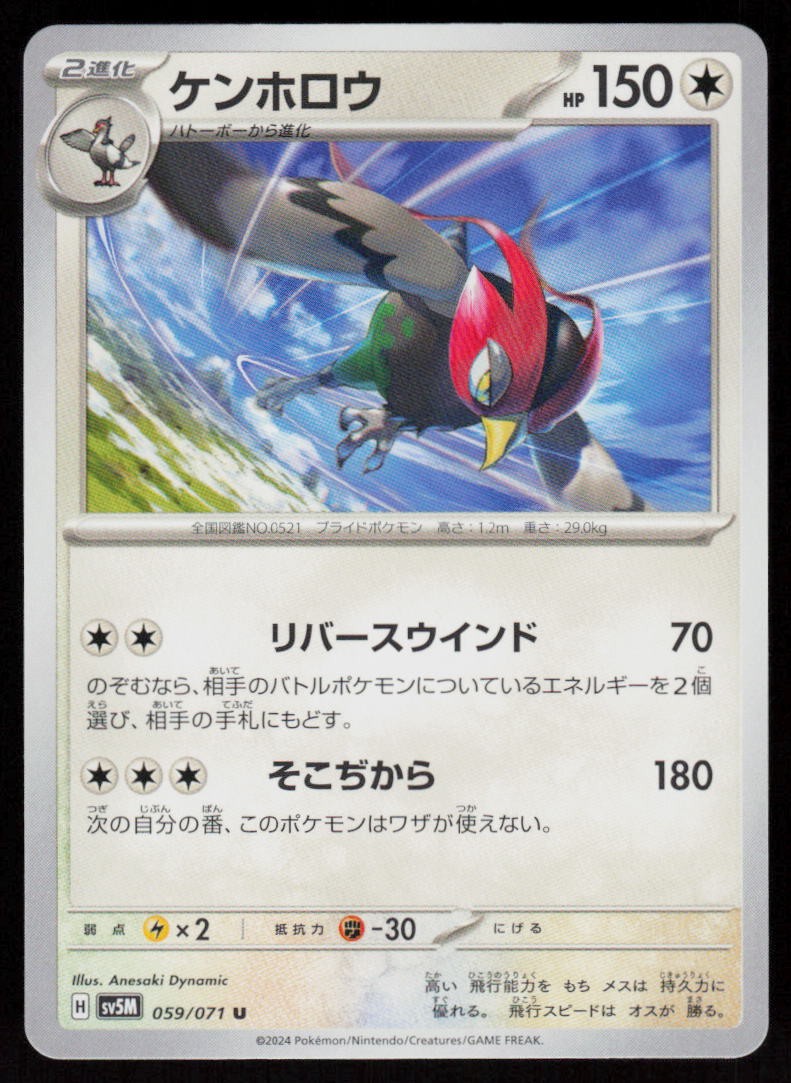 Unfezant 059/071 Uncommon Cyber Judge Pokemon Japanese Near Mint