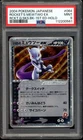 SWIRL Rocket's Mewtwo EX Pokemon 2004 Strikes Back 1st ED Japanese 064/084 PSA 9