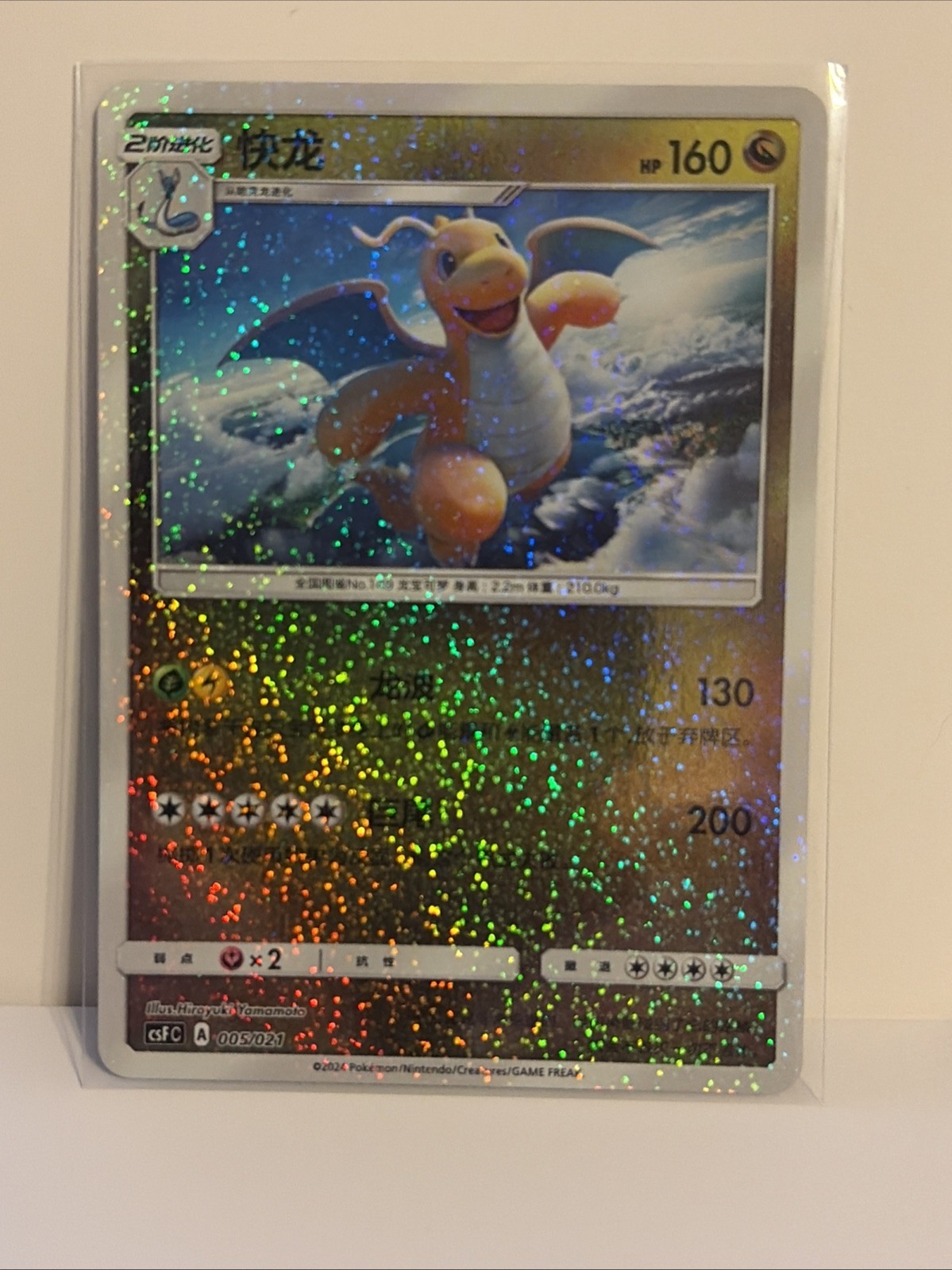 Pokemon Dragonite 005/021 Dragon Return Gift Box Promo Chinese Exclusive Card