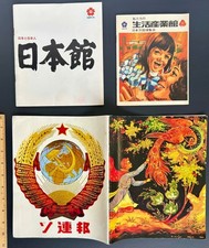 Super Rare EXPO 70 Japan Brochures: Soviet Union Propaganda Japanese Maps USSR