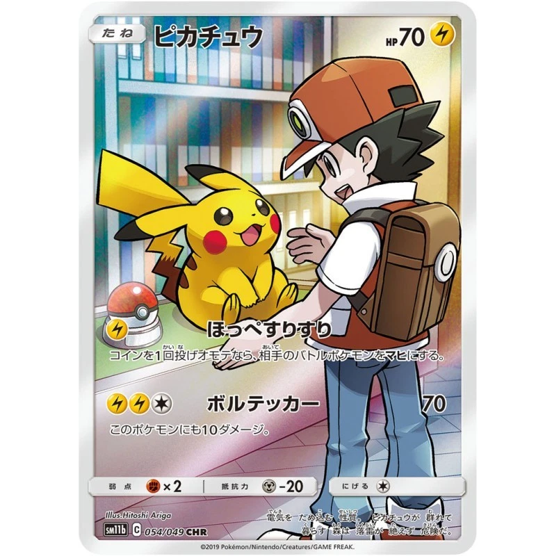 ひ*う様 ピカチュウ CHR[sm11b 054/049] PSA10 Pikachu 054/049 Sm11b: Dream League for sale | eBay