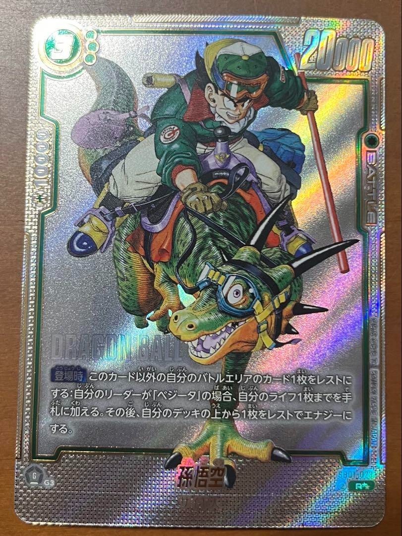 【PSA10】 EX24-01 SLR 孫悟空 神龍 リーダーパラレル GOKU PSA 10 Son Goku EX24-01 SLR Alt Art Dragon Ball Super Card