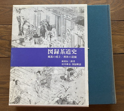 Zuroku Chadōshi Illustrated History of Tea Ceremony Japanese Book 1989 HC