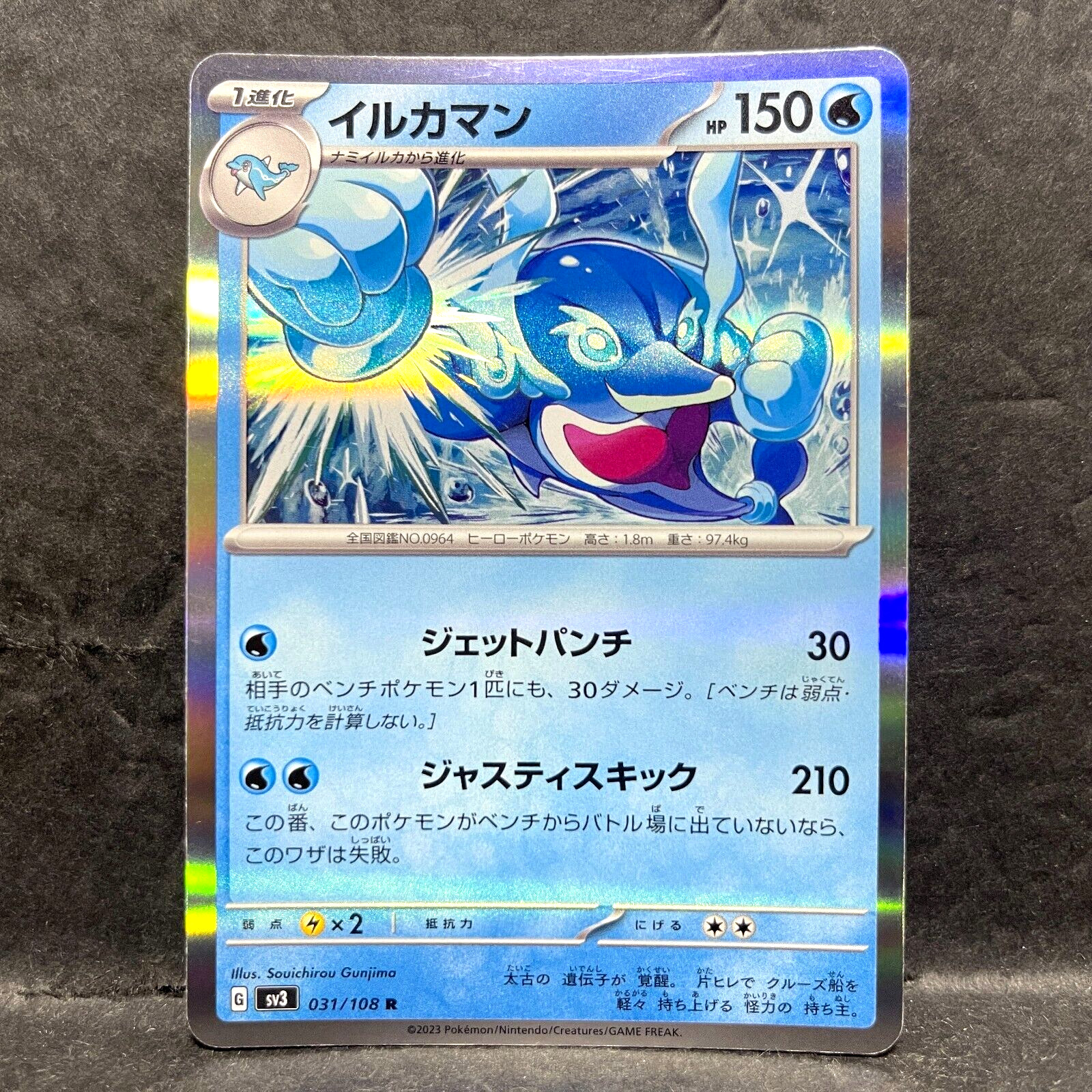 2023 POKEMON JP RULER OF THE BLACK FLAME SV3 PALAFIN 031/108 HOLO (R) RARE
