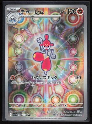 Medicham Holo Art Rare M2a: High Class Pack: MEGA Dream ex 207/193 NM