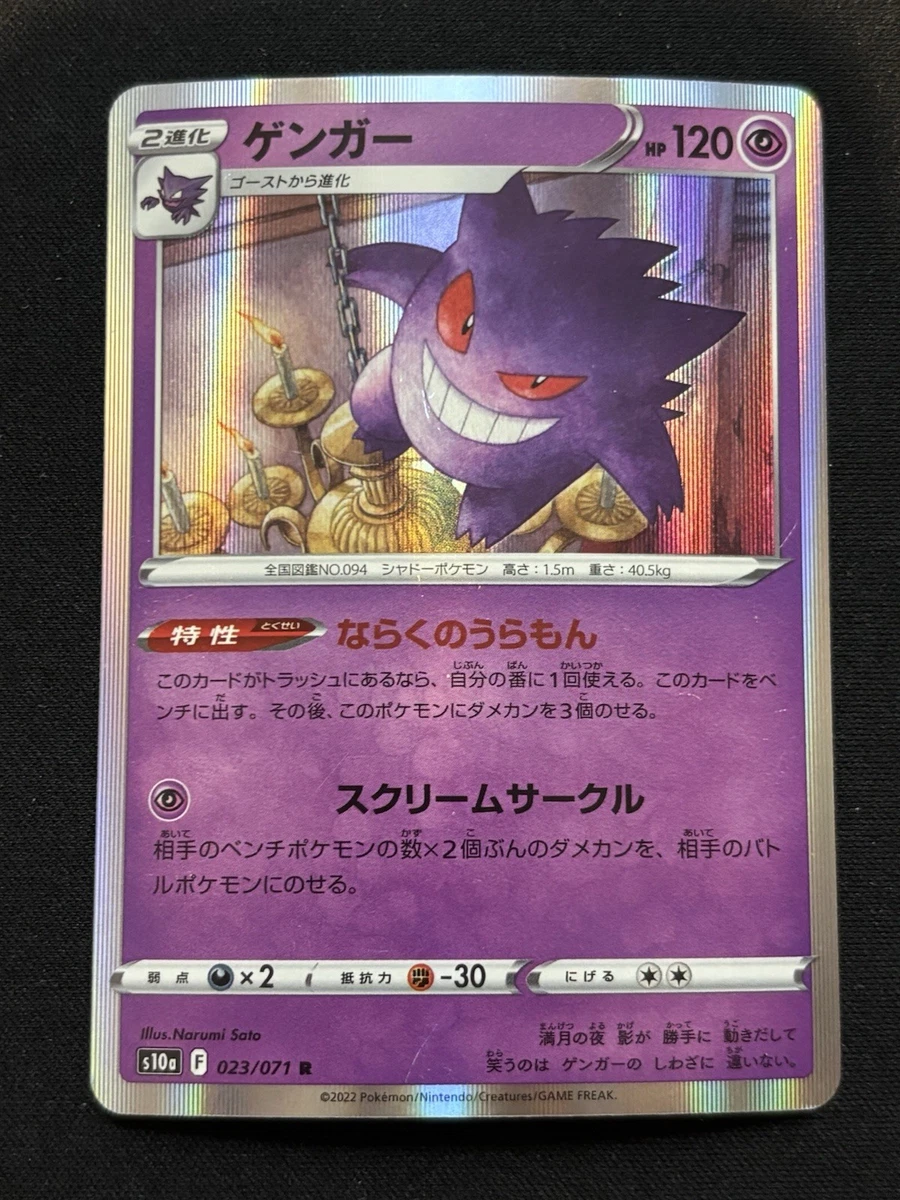 ゲンガー R[s10a 023/071] gemix 10 Black PSA Gengar 023/071 S10a: Dark Phantasma for sale | eBay