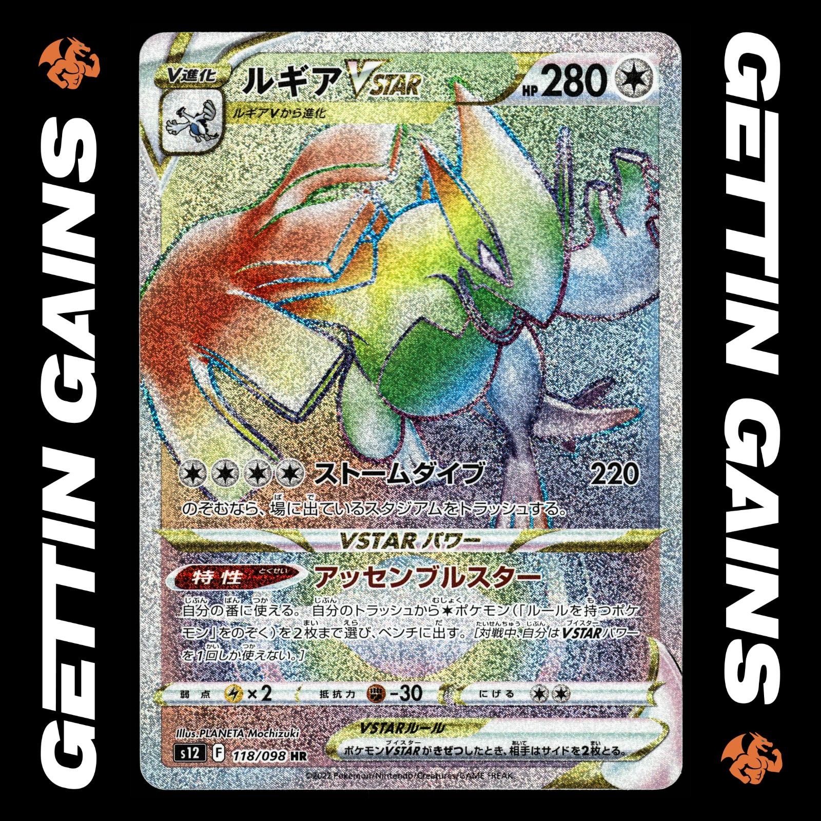 Lugia VSTAR 2022 Japanese Sword & Shield: Paradigm Trigger #118