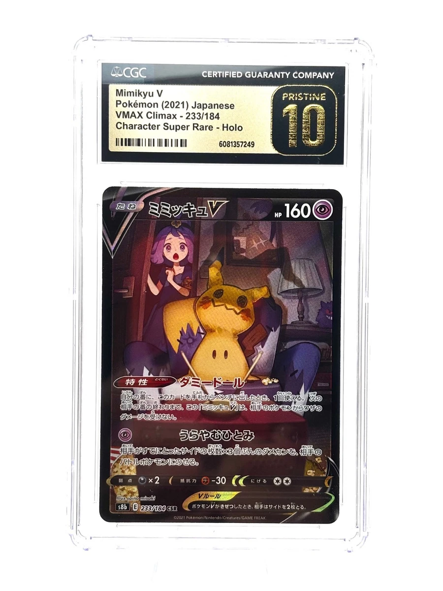 Mimikyu V 233/184 S8b: Vmax Climax for sale | eBay