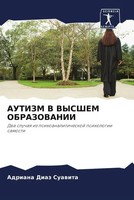 Adriana Diaz Suawita | Autizm V Vysshem Obrazovanii | Taschenbuch | Russisch