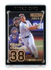 Giants Original Baseball Card Kazuma Okamoto RC Rookie Card Rare