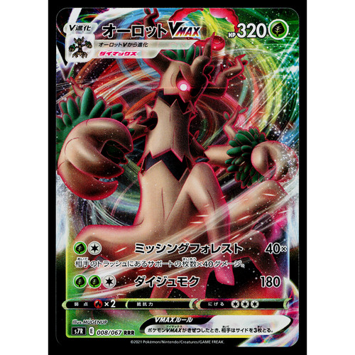 TREVENANT VMAX 008/067 BLUE SKY STREAM JAPANESE POKEMON TCG