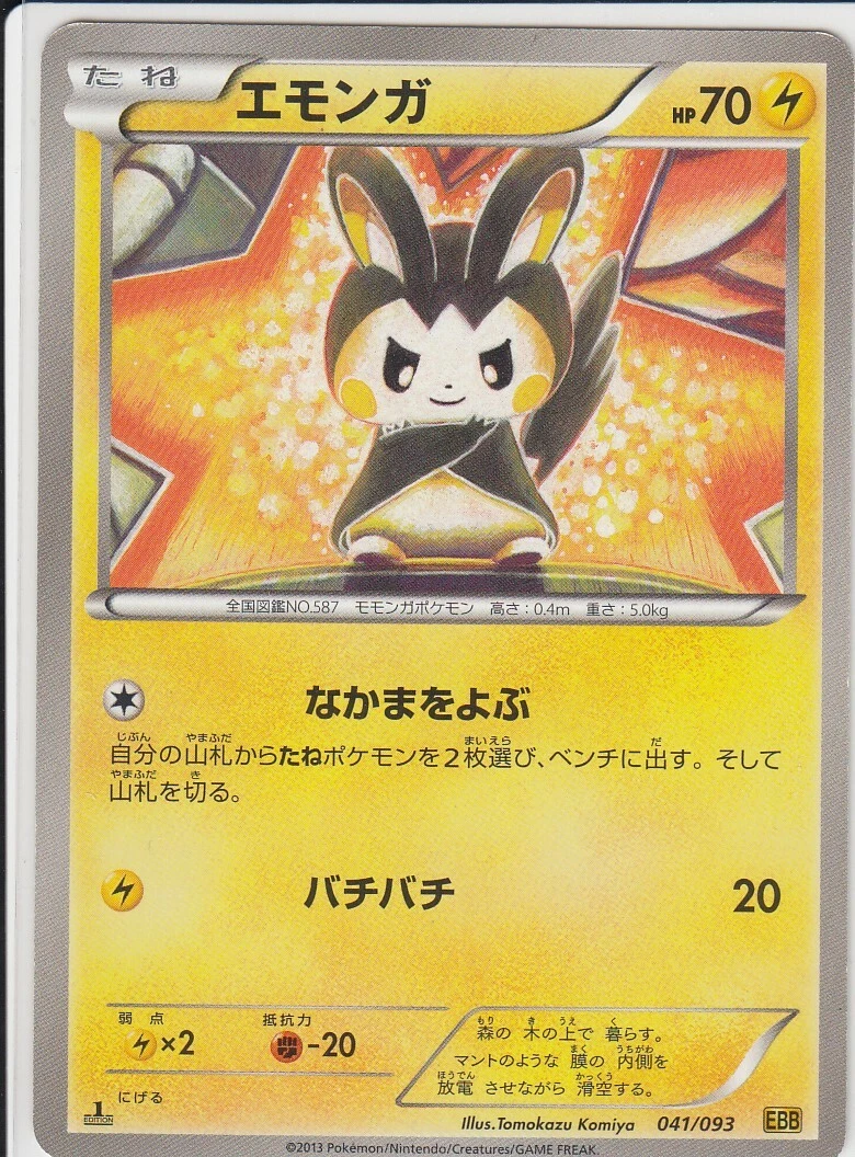Emolga 041/093 Ex Battle Boost for sale | eBay