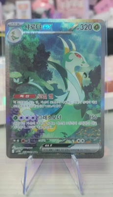 Pokemon Cards Serperior ex SAR 167/086 Black Bolt SV11B korean ver